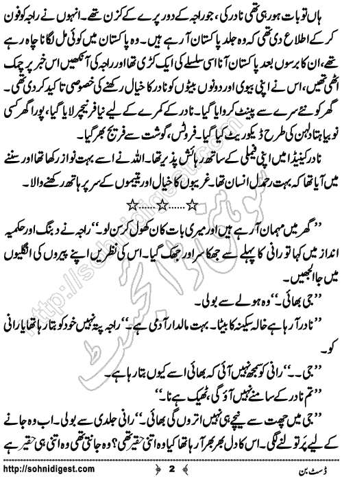 Dustbin is a short Urdu story written by Fozia Ahsan Rana about the importance of living a healthy life, Page No. 2