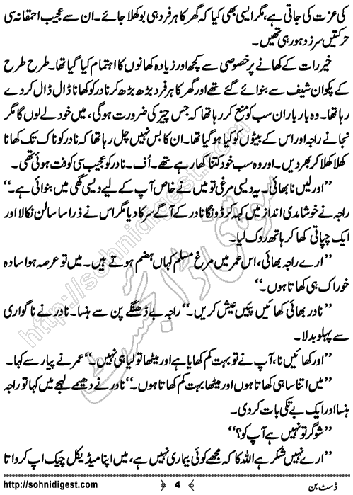 Dustbin short Urdu story by Fozia Ahsan Rana, Page No. 4