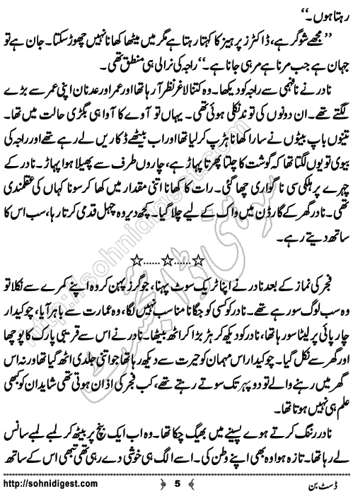 Dustbin short Urdu story by Fozia Ahsan Rana, Page No. 5