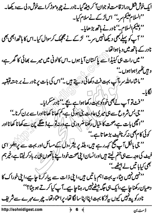 Dustbin short Urdu story by Fozia Ahsan Rana, Page No. 6