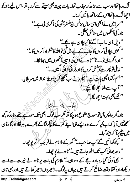 Dustbin short Urdu story by Fozia Ahsan Rana, Page No. 7