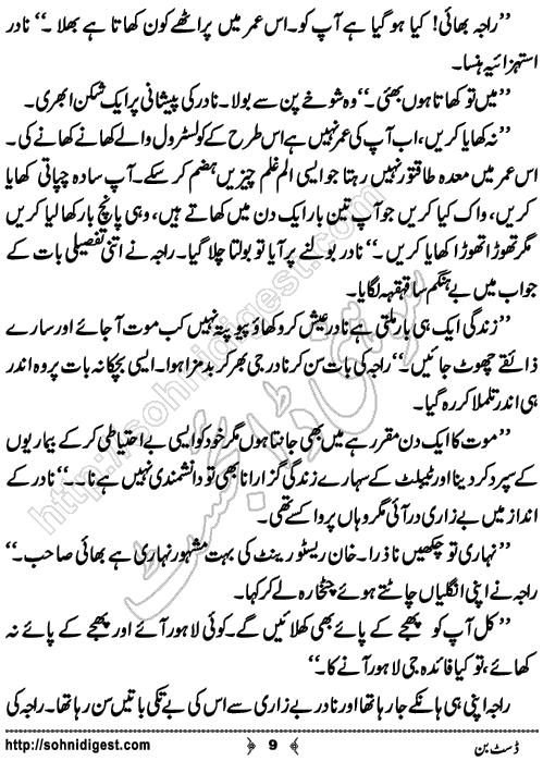 Dustbin short Urdu story by Fozia Ahsan Rana, Page No. 9