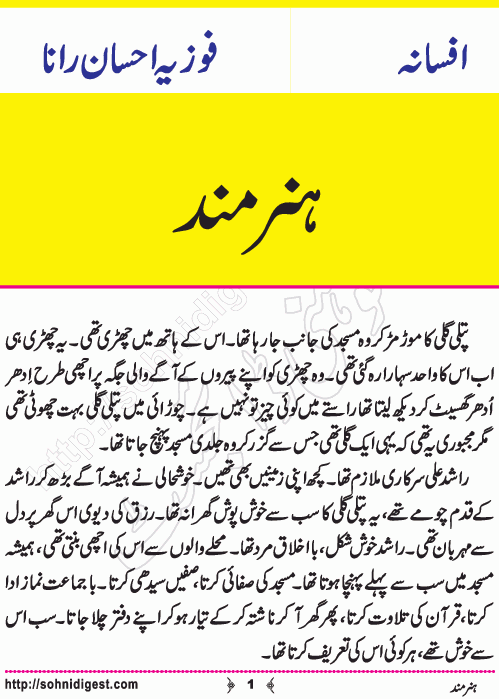 Hunarmand is a short Urdu story written by Fozia Ahsan Rana about a husband who was cheating his wife, Page No. 1