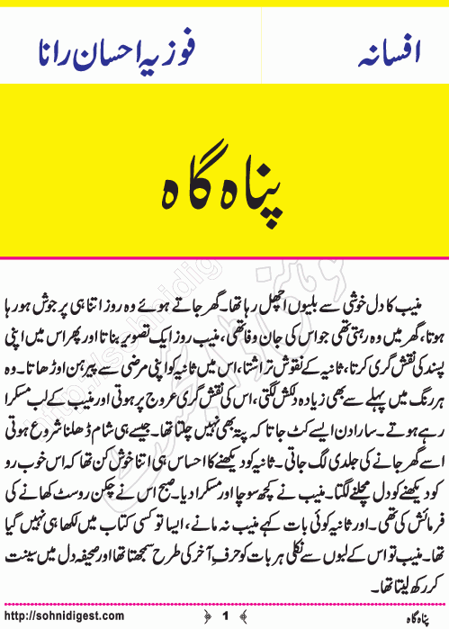Panahgah is a short Urdu story written by Fozia Ahsan Rana about a foolish wife who destroyed her happy married life with her own hands, Page No. 1