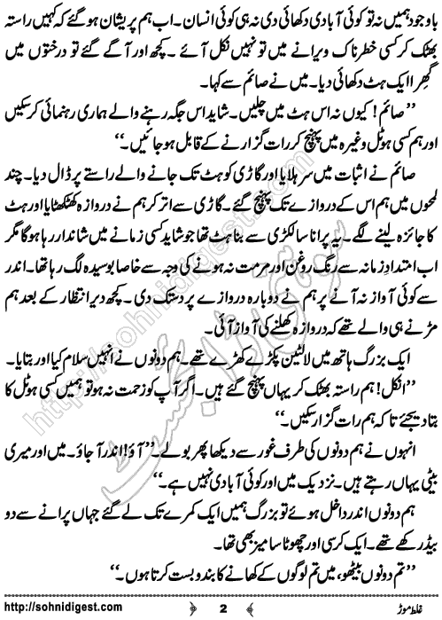 Ghalat Mor is a Short Urdu Story written by Humaira Aleem about two tourist friends who took a wrong turn by mistake, Page No. 2