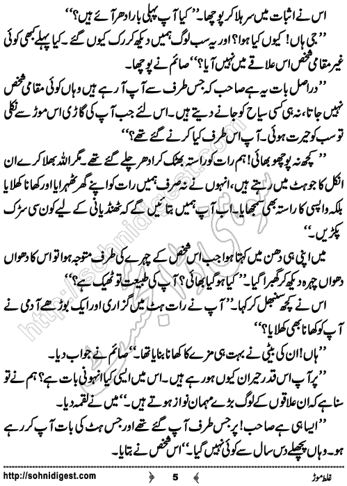 Ghalat Mor is a Short Urdu Story written by Humaira Aleem about two tourist friends who took a wrong turn by mistake, Page No. 5