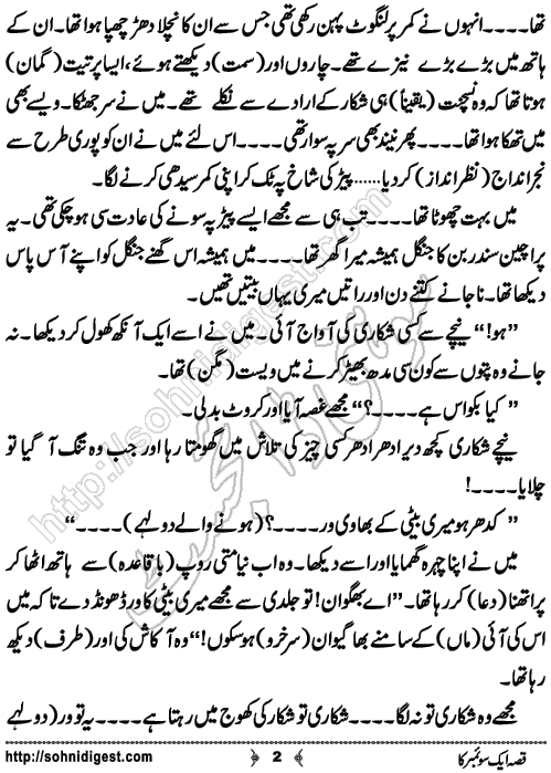 Qissa aik swember ka is a short Urdu story written by humayun ayub about a strange marriage of a wealthy girl from sundarbans tribes, Page No. 2