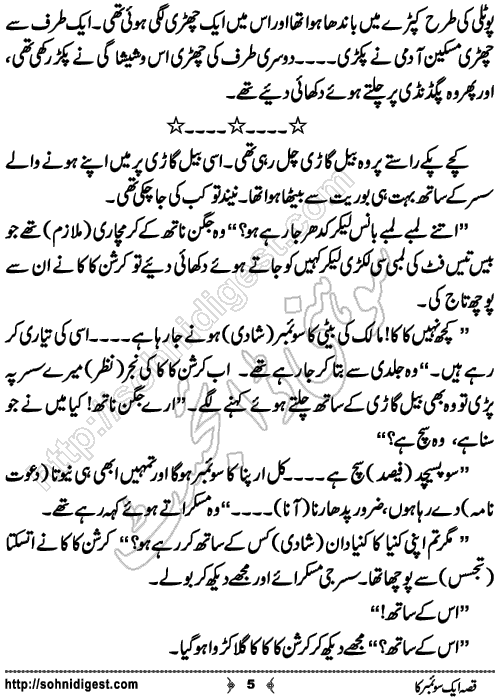 Qissa aik swember ka short Urdu story by humayun ayub, Page No. 5