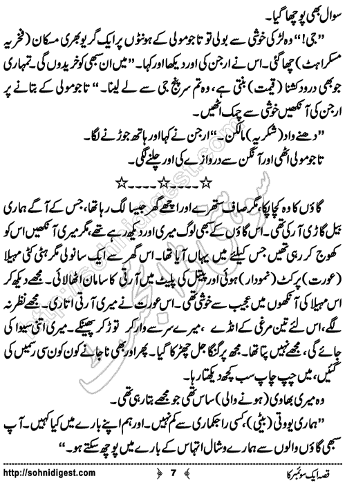 Qissa aik swember ka short Urdu story by humayun ayub, Page No. 7