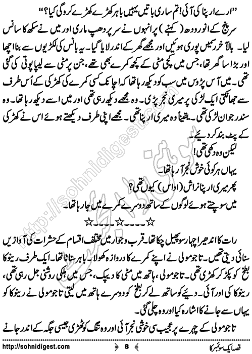 Qissa aik swember ka short Urdu story by humayun ayub, Page No. 8