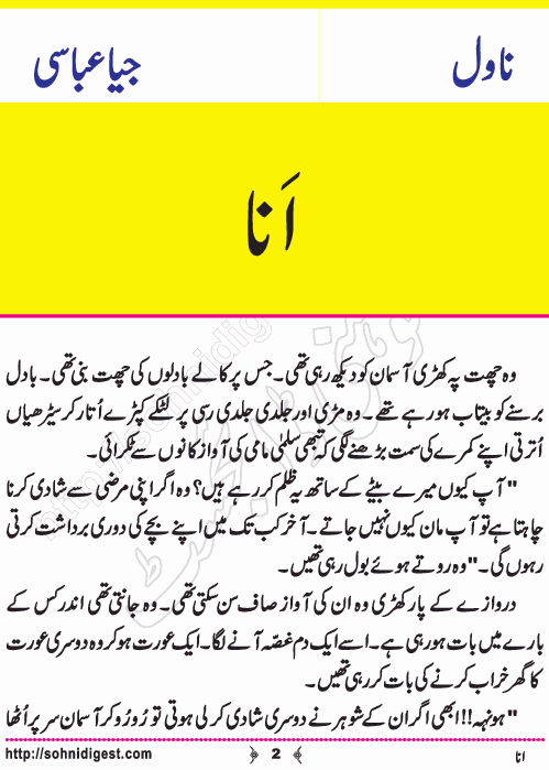 Ana is a Romantic Urdu Novel written by Jiya Abbasi about an egoist young man who left his wife because of his ego, Page No. 2