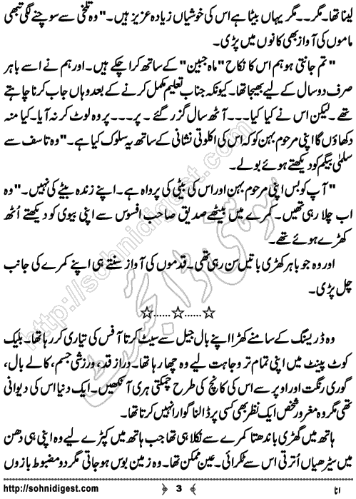 Ana is a Romantic Urdu Novel written by Jiya Abbasi about an egoist young man who left his wife because of his ego, Page No. 3