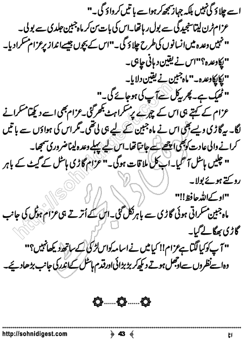 Ana Romantic Urdu Novel by Jiya Abbasi, Page No. 43