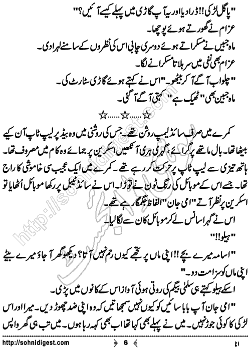 Ana Romantic Urdu Novel by Jiya Abbasi, Page No. 6