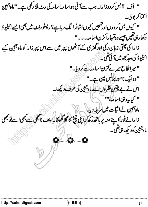 Ana Romantic Urdu Novel by Jiya Abbasi, Page No. 85