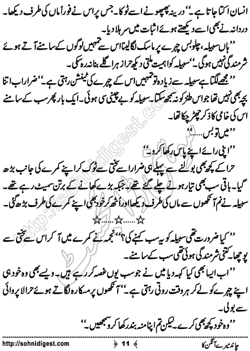 Chand Mere Aangan Ka Urdu novelette by Jiya Abbasi, Page No. 11