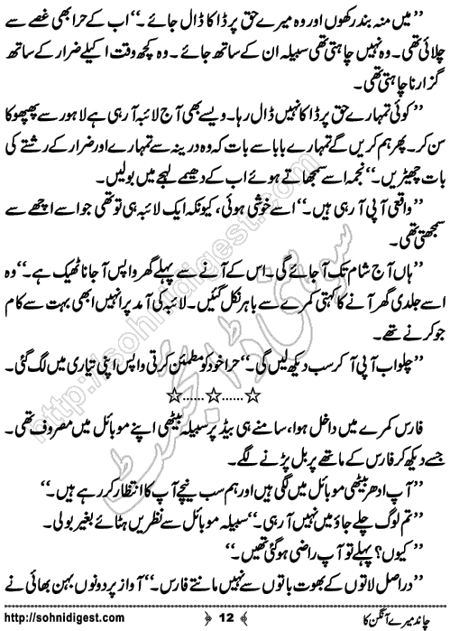 Chand Mere Aangan Ka Urdu novelette by Jiya Abbasi, Page No. 12