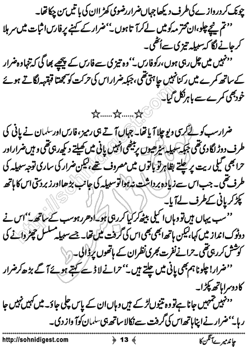 Chand Mere Aangan Ka Urdu novelette by Jiya Abbasi, Page No. 13