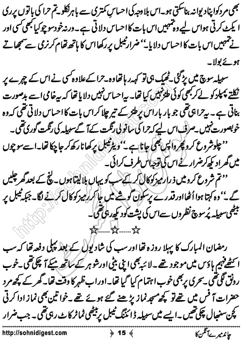 Chand Mere Aangan Ka Urdu novelette by Jiya Abbasi, Page No. 15