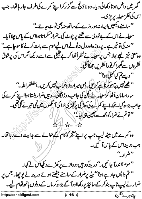 Chand Mere Aangan Ka Urdu novelette by Jiya Abbasi, Page No. 16