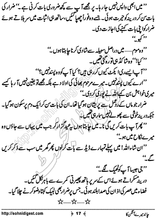 Chand Mere Aangan Ka Urdu novelette by Jiya Abbasi, Page No. 17