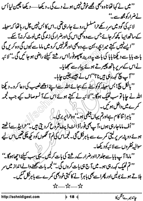 Chand Mere Aangan Ka Urdu novelette by Jiya Abbasi, Page No. 18