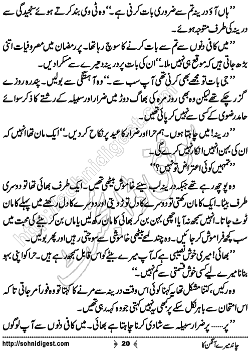 Chand Mere Aangan Ka Urdu novelette by Jiya Abbasi, Page No. 20