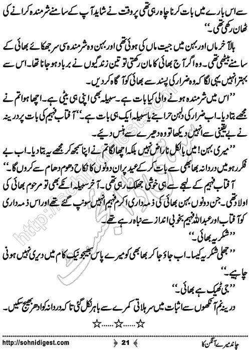 Chand Mere Aangan Ka Urdu novelette by Jiya Abbasi, Page No. 21