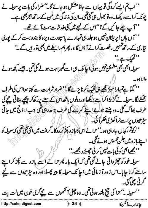 Chand Mere Aangan Ka Urdu novelette by Jiya Abbasi, Page No. 24
