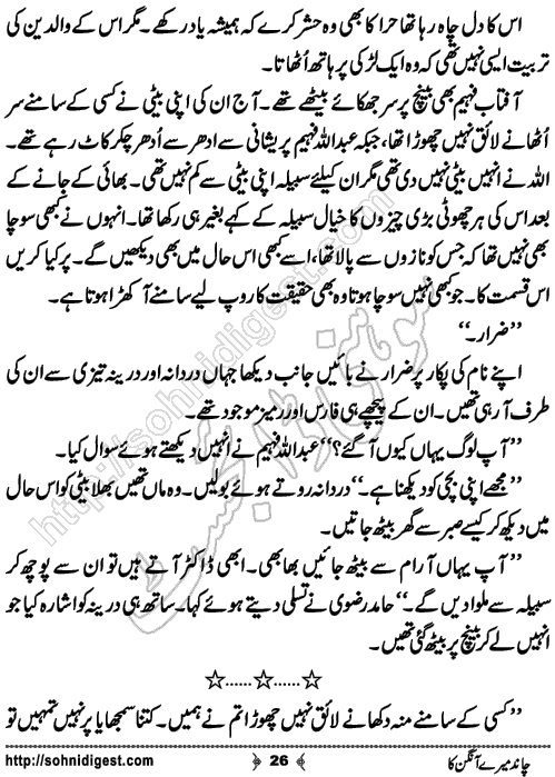 Chand Mere Aangan Ka Urdu novelette by Jiya Abbasi, Page No. 26