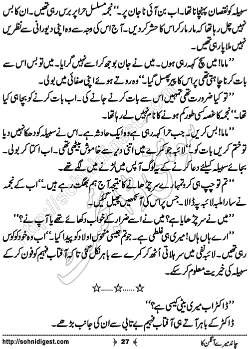 Chand Mere Aangan Ka Urdu novelette by Jiya Abbasi, Page No. 27