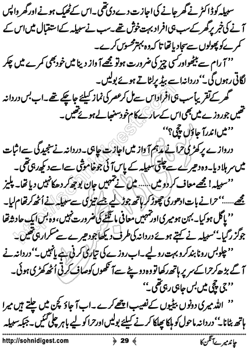 Chand Mere Aangan Ka Urdu novelette by Jiya Abbasi, Page No. 29