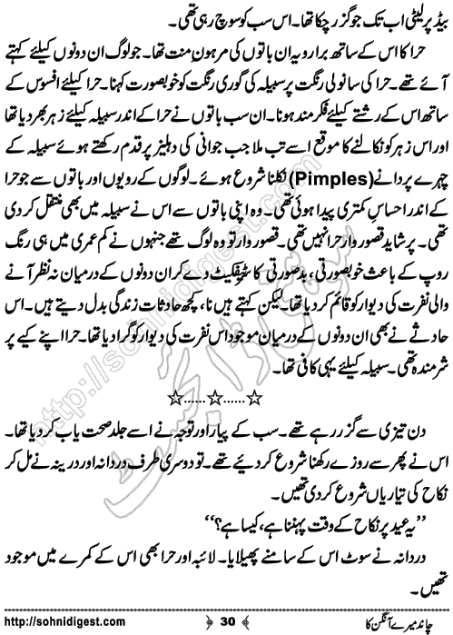 Chand Mere Aangan Ka Urdu novelette by Jiya Abbasi, Page No. 30