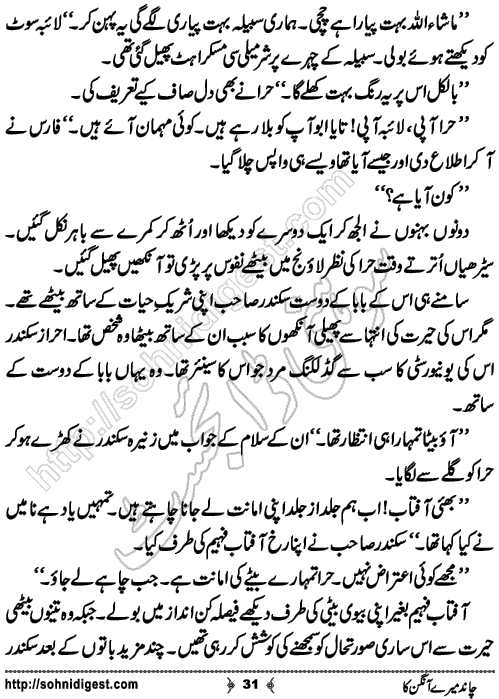 Chand Mere Aangan Ka Urdu novelette by Jiya Abbasi, Page No. 31
