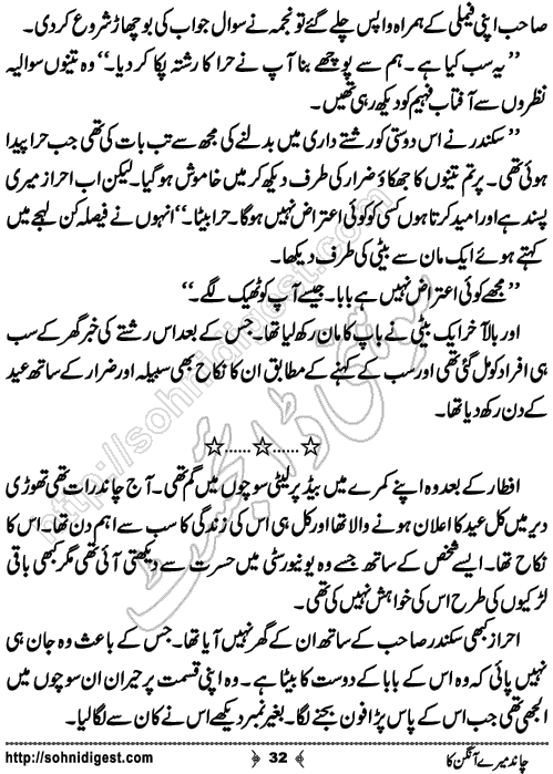 Chand Mere Aangan Ka Urdu novelette by Jiya Abbasi, Page No. 32