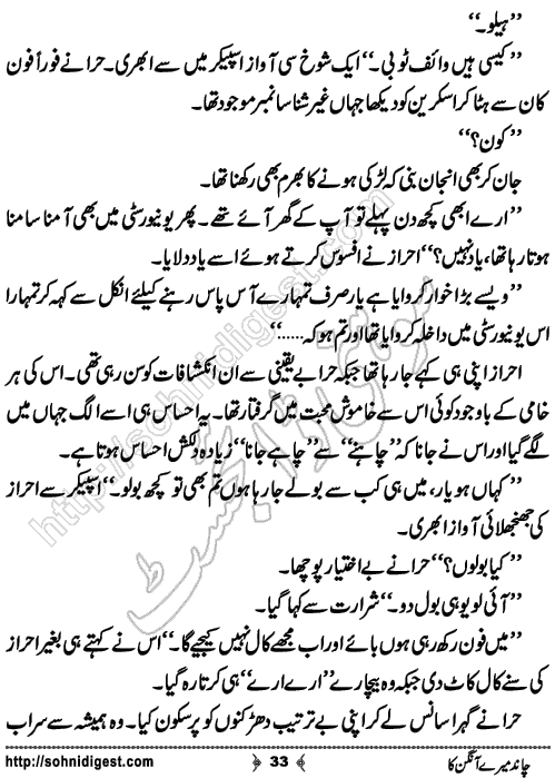 Chand Mere Aangan Ka Urdu novelette by Jiya Abbasi, Page No. 33