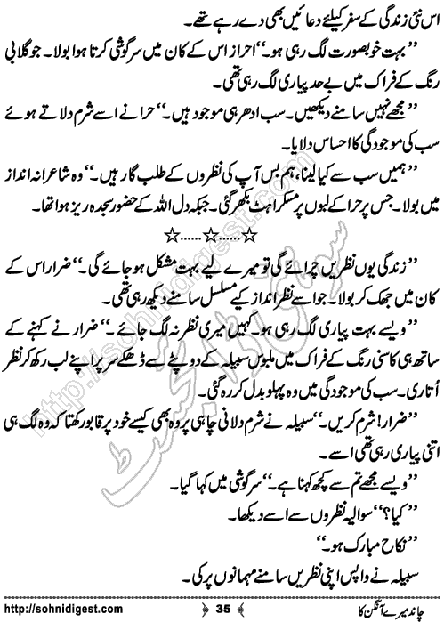 Chand Mere Aangan Ka Urdu novelette by Jiya Abbasi, Page No. 35
