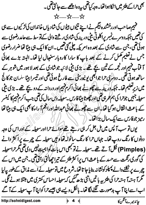 Chand Mere Aangan Ka Urdu novelette by Jiya Abbasi, Page No. 4