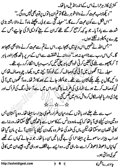 Chand Mere Aangan Ka Urdu novelette by Jiya Abbasi, Page No. 6