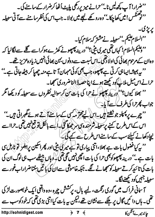 Chand Mere Aangan Ka Urdu novelette by Jiya Abbasi, Page No. 7