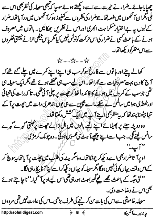Chand Mere Aangan Ka Urdu novelette by Jiya Abbasi, Page No. 8