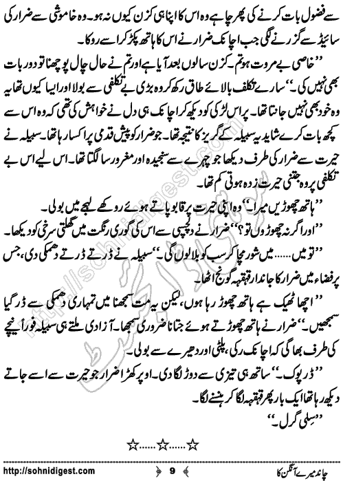 Chand Mere Aangan Ka Urdu novelette by Jiya Abbasi, Page No. 9