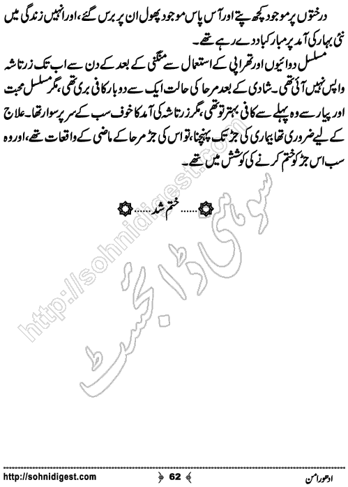 Adhora Maan Urdu Novelette by Mahnoor Rasheed, Page No. 62