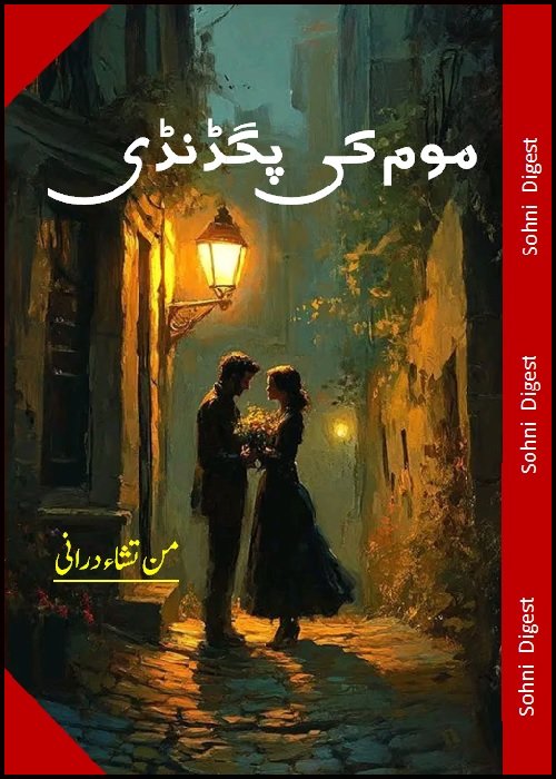 Mom Ki Pagdandi is a Romantic Urdu Novel written by Mantasha Durrani about the love story of a young couple who was fighting with their childhood traumas, Page No. 1