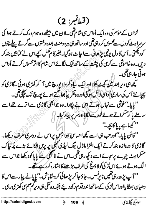 Mom Ki Pagdandi Romantic Urdu Novel by Mantasha Durrani, Page No. 106