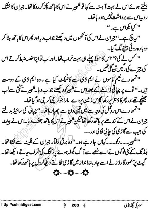 Mom Ki Pagdandi Romantic Urdu Novel by Mantasha Durrani, Page No. 203