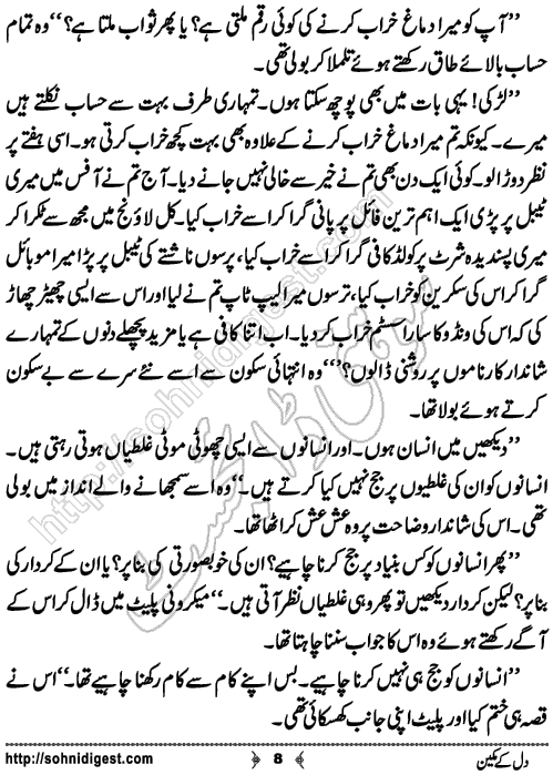 dil ke makeen Urdu novelette by mehtab zahoor, Page No. 8