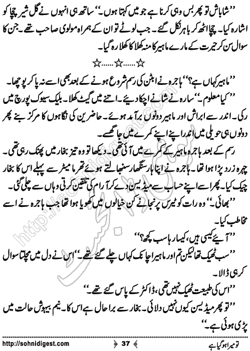 Tu mera hogia hai romantic Urdu novel by momina jamil, Page No. 37