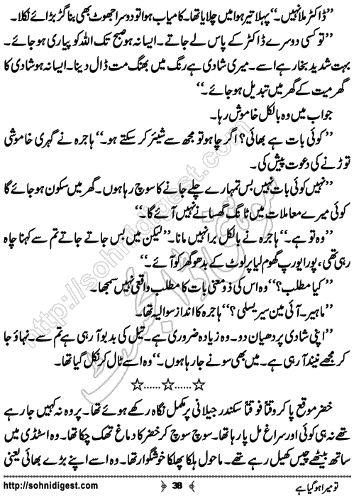 Tu mera hogia hai romantic Urdu novel by momina jamil, Page No. 38