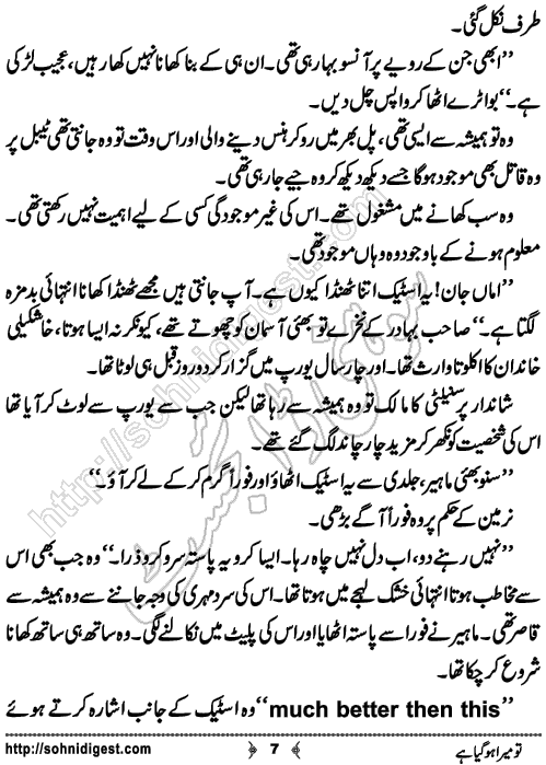 Tu mera hogia hai romantic Urdu novel by momina jamil, Page No. 7